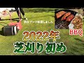 【芝生】2022年芝刈り初め／BBQコンロで焼豚