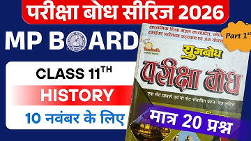 Class 11th History (Top 20 VVIMP Question) Half yearly exam 2025 | इतिहास अर्द्धवार्षिक परीक्षा 2025