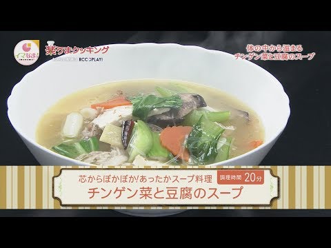チンゲン菜と豆腐のスープ