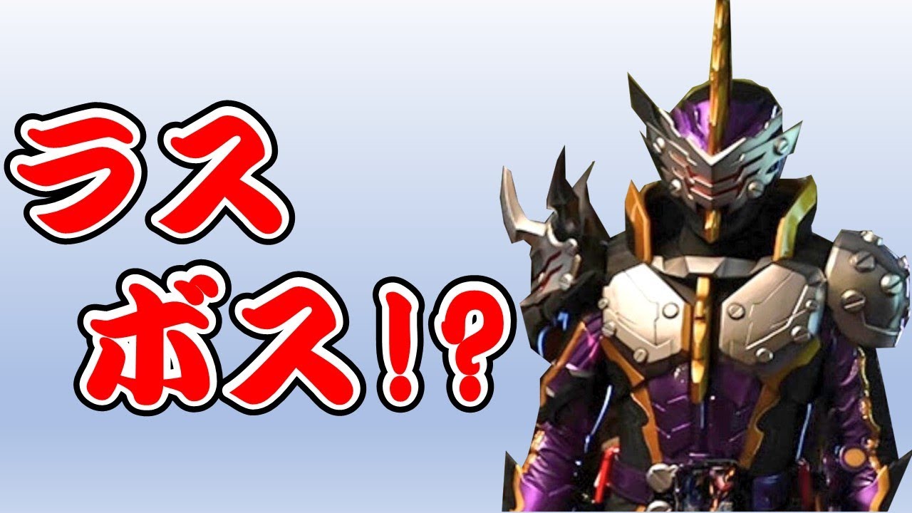 仮面ライダーセイバーのラスボスは仮面ライダーカリバー 歴代ラスボスとの共通点や最後の敵ではないかとされる理由を考察してみた Youtube