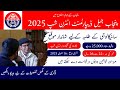 Prison Department Internship for Psychologist 2025 | How to Apply