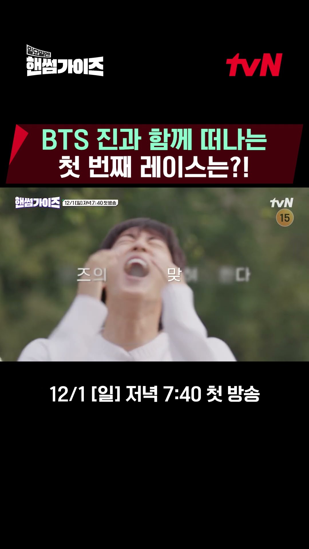 BTS Jin and the first Handsome Race START! #HandsomeGuys EP.1