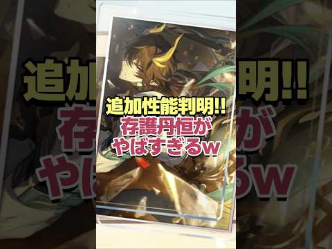配布が本気!!追加性能が判明した存護丹恒がヤバすぎるwww 【崩壊スターレイル】