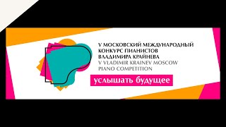 Роберт Куклин (Россия). Vladimir Krainev Moscow Int Piano Competition. Final