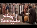 Lemmu Tejarillumu HosannaMinistries Telugu Christian Song Most PopularSong Evergreen Song Mp4 Lemmu Tejarillumu HosannaMinistries Telugu Christian Song Most PopularSong Evergreen Song Mp4