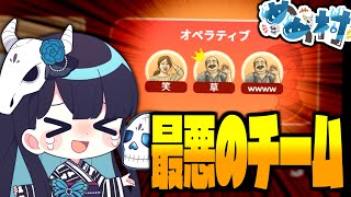 【めめ村】新年！名前変更を利用する最悪のチームが爆誕してしまうめめ村コードネーム🕵【ゆっくり実況】【コードネーム】