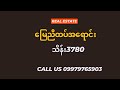 မြေညီထပ်ပြင်ဆင်ပြီးရောင်းပါမယ်။
