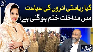 Has the intervention of state agencies in politics ended?| Aaj News