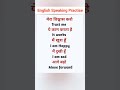 english Speaking practice #spokenenglish #englishspeaking #education #reels #vocabulary #viral