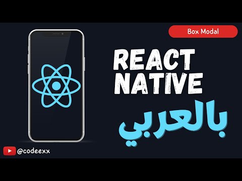 Box Model - 17 - React Native Arabic Course