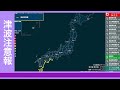 宮崎県で震度6弱 津波注意報