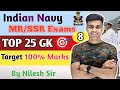 Navy MR\SSR Top 25 GK 2024 || INDIAN NAVY Previous Year  GK Question || Navy GK QUESTION