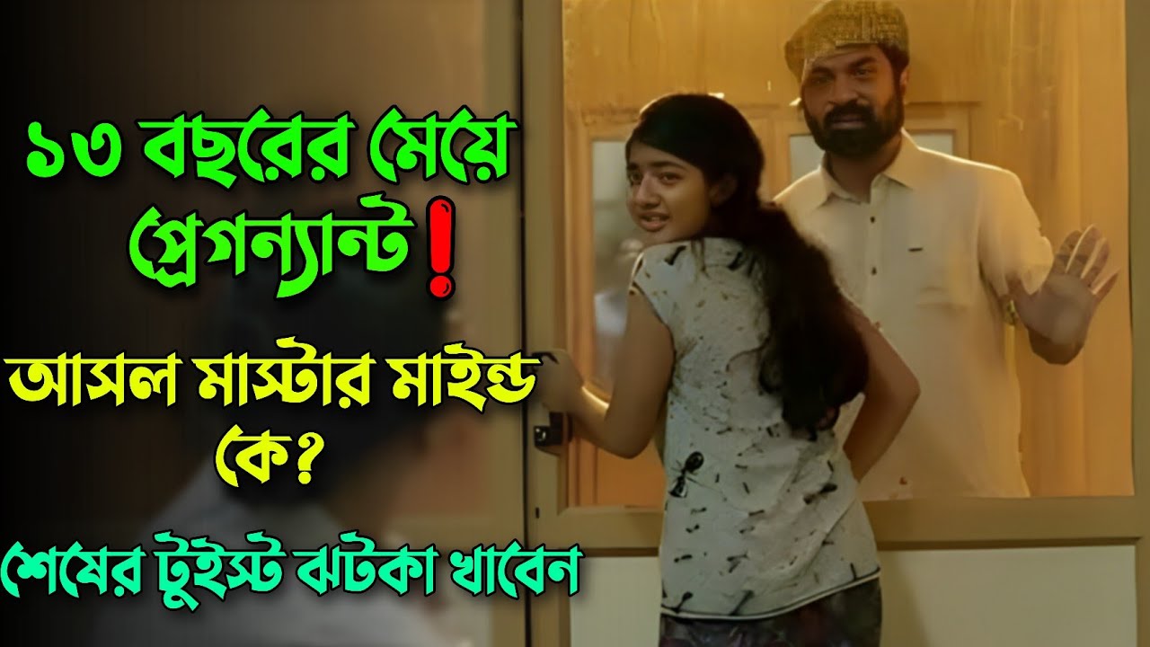 মুভির শেষের সাসপেন্স কল্পনার বাইরে | Drama thriller movie explained in bangla | Knox Asraf