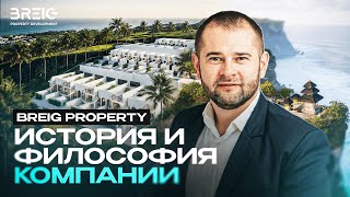 Знакомство с одним из ведущих застройщиков Бали | BREIG Property