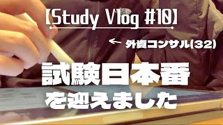 【StudyVlog#10】簿記2級試験受けました|神保町で最後の追い込み|息抜きに大好きな読書|文房具巡り