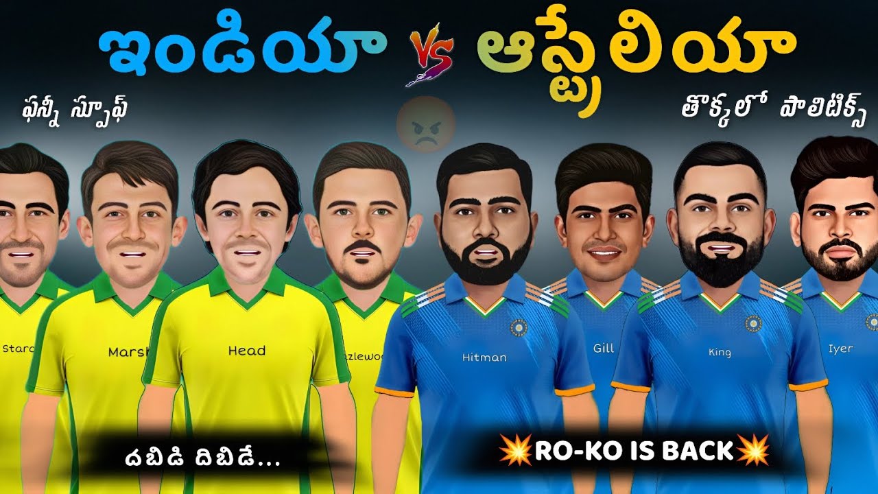 India vs Australia 1st ODI sarcastic comedy spoof Telugu | RO-KO is బ్యాక్ స్పూఫ్😂|