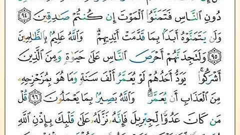 خِتمة القراءة والاستماع لتلاوة تعليمية للقارئ عبد الله بَصفَر  للصفحة رقم 015