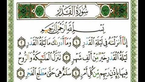 097 - سورة القدر - ناصر القطامي.flv