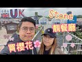 [食買vlog] 我哋去咗Stone嘆lunch🍴 • 終於買到櫻花🌸  8/10/2022