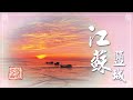 《大話西遊》東方濕地之都  江蘇鹽城仙鶴神鹿世界