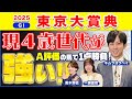 【東京大賞典2025】やっぱり強い現4歳世代！A評価の馬から1点勝負！