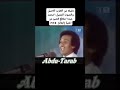 دقيقه من الطرب الاصيل والصوت الجميل محمد عبده مقطع قصير من اغنية ابعاد حفلة القاهرة 7 13 دقيقه من الطرب الاصيل والصوت الجميل محمد عبده مقطع قصير من اغنية ابعاد حفلة القاهرة 7 13