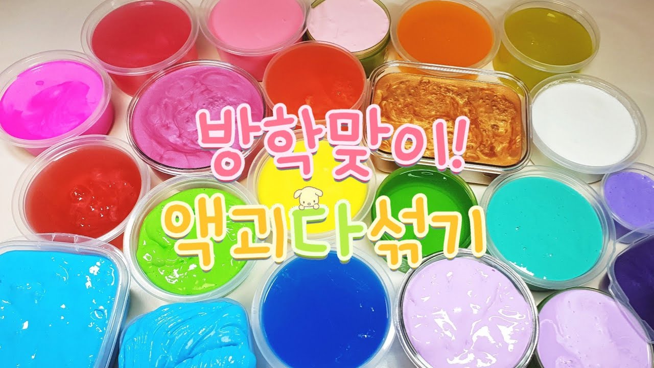🌞 여름방학 맞이! 액괴다섞기 🍃 | 22개, 7.5kg! | 투명액괴 | 마블링액괴 | 퐁당액점 | 푹신액점 | 슬라임 | 액괴소개 | 뿌직