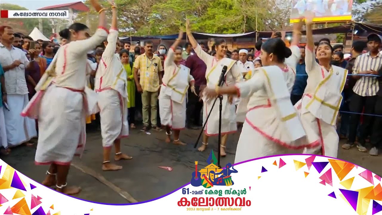 മാർഗംകളിയുടെ നാടൻ ചുവടുകളുമായി പാലക്കാട് അസീസി EMHSS ലെ  കുട്ടികൾ | Kalolsavam 2023