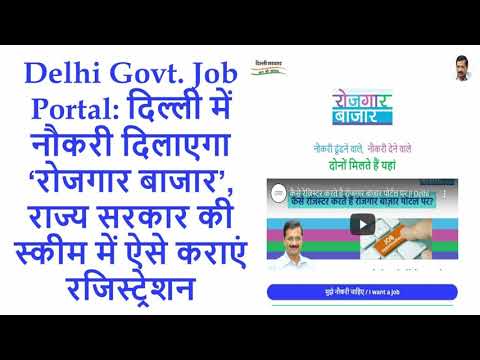 Delhi Job Portal | Delhi Rozgar Bazaar |  How to register on Delhi Job Portal