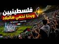 We Are Palestinians And We Will Protect This Land Song Of Resilience We Are Palestinians 