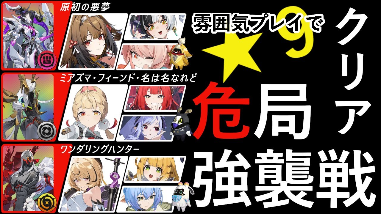 【Zenless Zone Zero】ver 2.5｜01・03解放 危局強襲戦「雰囲気で★9取れた編成をのっけてく」｜葉瞬光・アリス・イドリー【zzz】