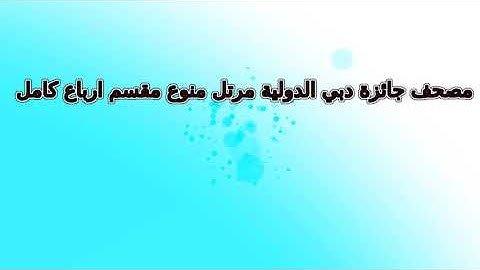 تلاوة عبدالله نون كينيا سورة التوبة و يونس الربع رقم 83 مرتل