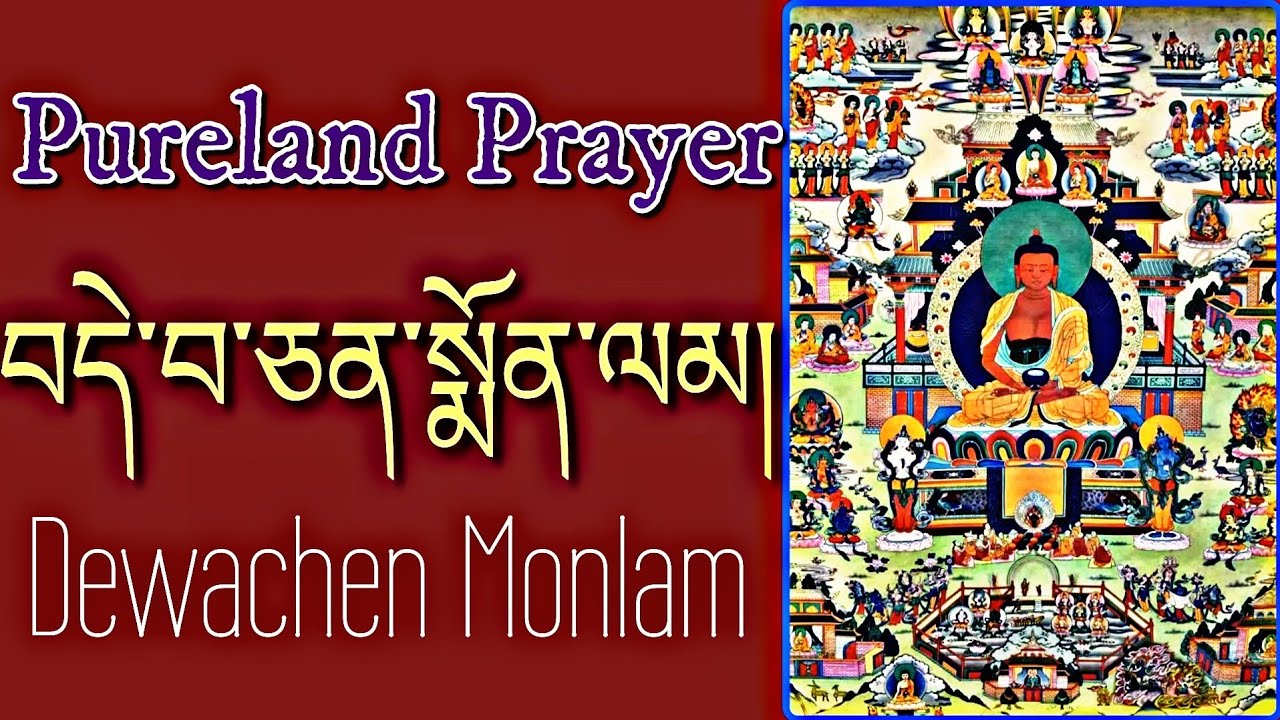 Dewachen Monlam|བདེ་བ་ཅན་སྨོན་ལམ།|Buddhist Prayer/Buddha Amitabha Prayer/Pureland Aspiration Prayer