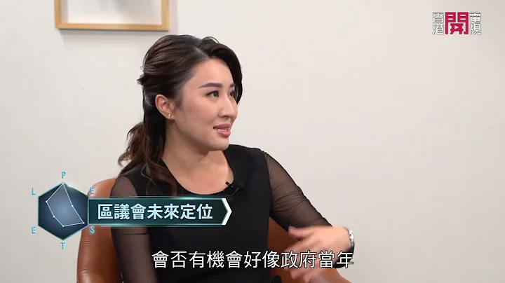 南沙「新十條」：南沙香港新區服務中心首席聯絡官葉澤恩分析南沙創業機遇　探討區議會未來定位：重新劃區後如何發揮協同效應？如何提高地區義工隊效率？－聲東擊西－香港開電視 - 天天要聞