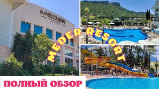 видео: Полный обзор отеля MEDER RESORT 5* Кемер Турция картинка: Полный обзор отеля MEDER RESORT 5* Кемер Турция