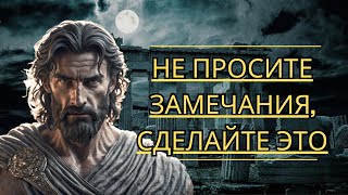 ПРИМЕНИТЕ ЭТО, и вам дадут ПРИОРИТЕТ | Стоицизм