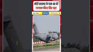 Modi सरकार के पास 48 घंटे! NEET Re-Exam के लिए Helicopter-सेना उतारी!