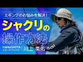 【シャクリ方の基本 - シャクリの操作方法】プロが教える!エギング入門