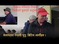 वेलायतमा नेपाली भुपु  ब्रिटिश आर्मीहरु । तिनसय रुपैयामा पेन्सन निस्केको बुबाको अनुभव