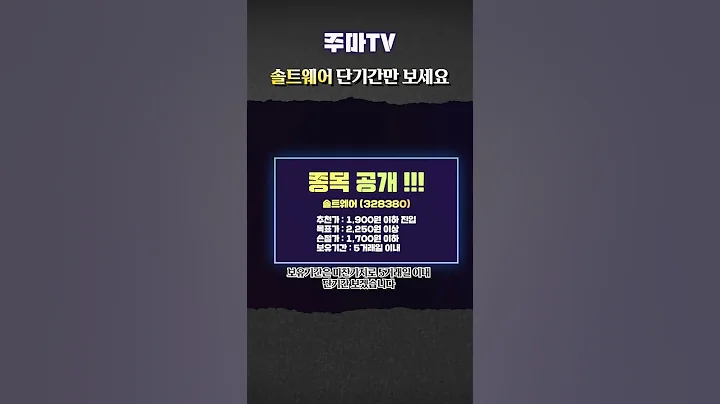 "솔트웨어(328380)" 이 종목에 주목해라  #에코프로 #주식 #종목 #솔트웨어 #클라우드 #아마존 #종목공개