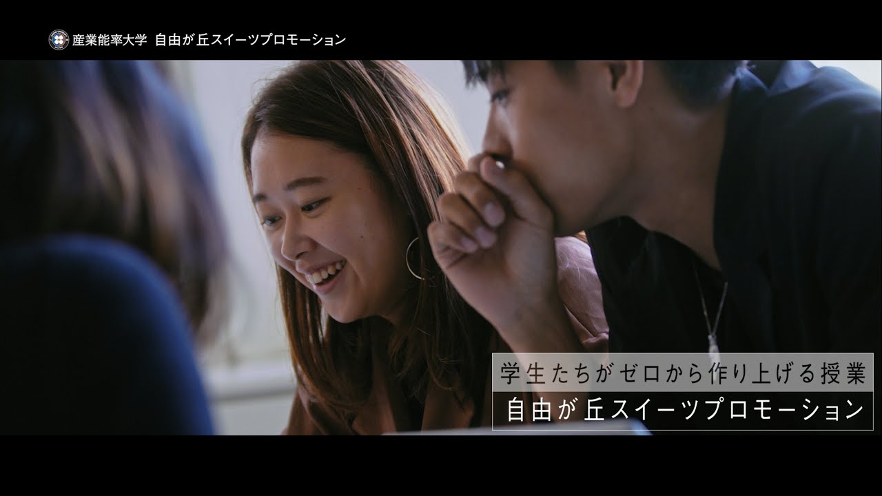 Sanno Real Movie 学生たちの挑戦 産業能率大学 Sanno Real Movie 学生たちの挑戦 産業能率大学