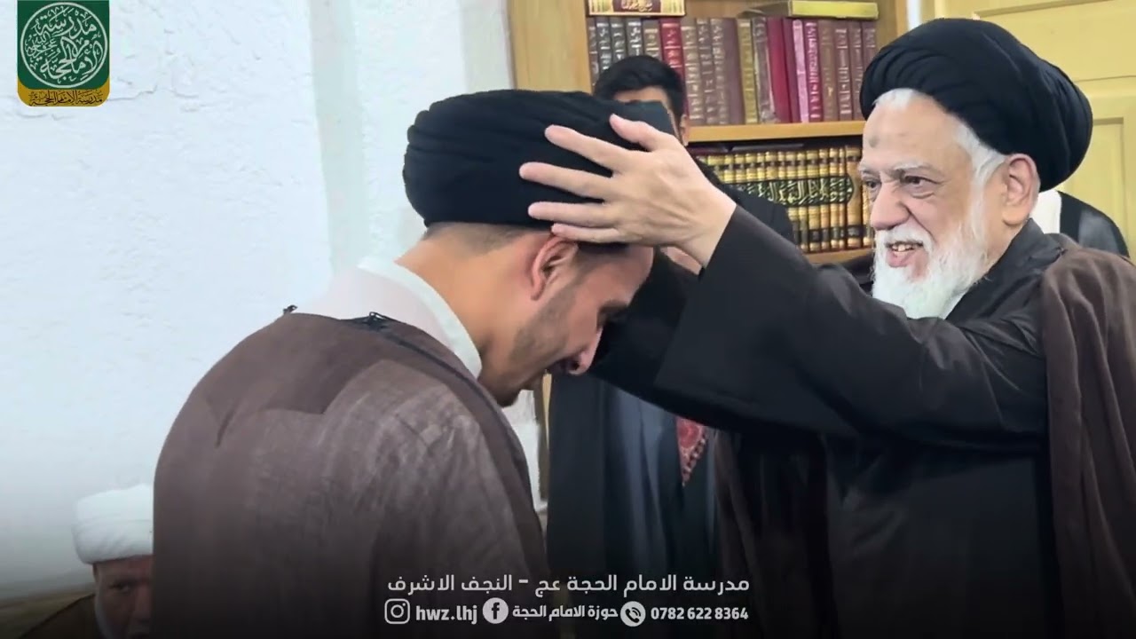 مراسيم تعميم طلبة مدرسة الامام الحجة عج على يد اية الله السيد علي اكبر الحائري في النجف الاشرف