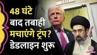 Strait of Hormuz Trump ने खोलो नहीं तो... Trump ने Iran को फिर से दी चेतावनी|US-Iran-Israel War