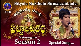 APP Nityulu Mukthulu Nirmalachithulu Song | Telugu Devotional Song | 11-06-17 | SVBC TTD screenshot 3