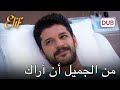 زينب تعتني بسليم أليف الحلقة 238 دوبلاج عربي