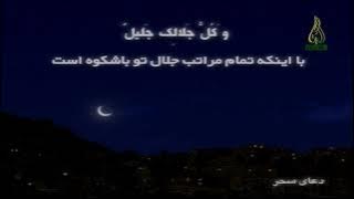 دعای سحر به همراه اذان موذن زاده اردبیلی