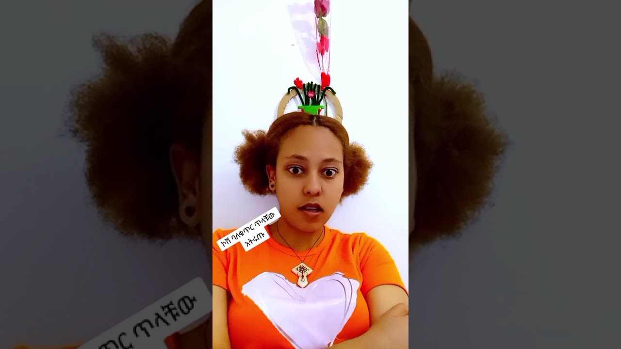 ምክር ከማን እደምንቀበል እብወቅ