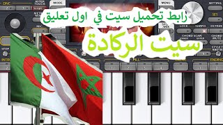 set reggada org 2023 algerie moroco سيت الركادة مغرربي جزائري