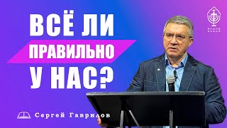 Новая проповедь Сергея Гаврилова. 