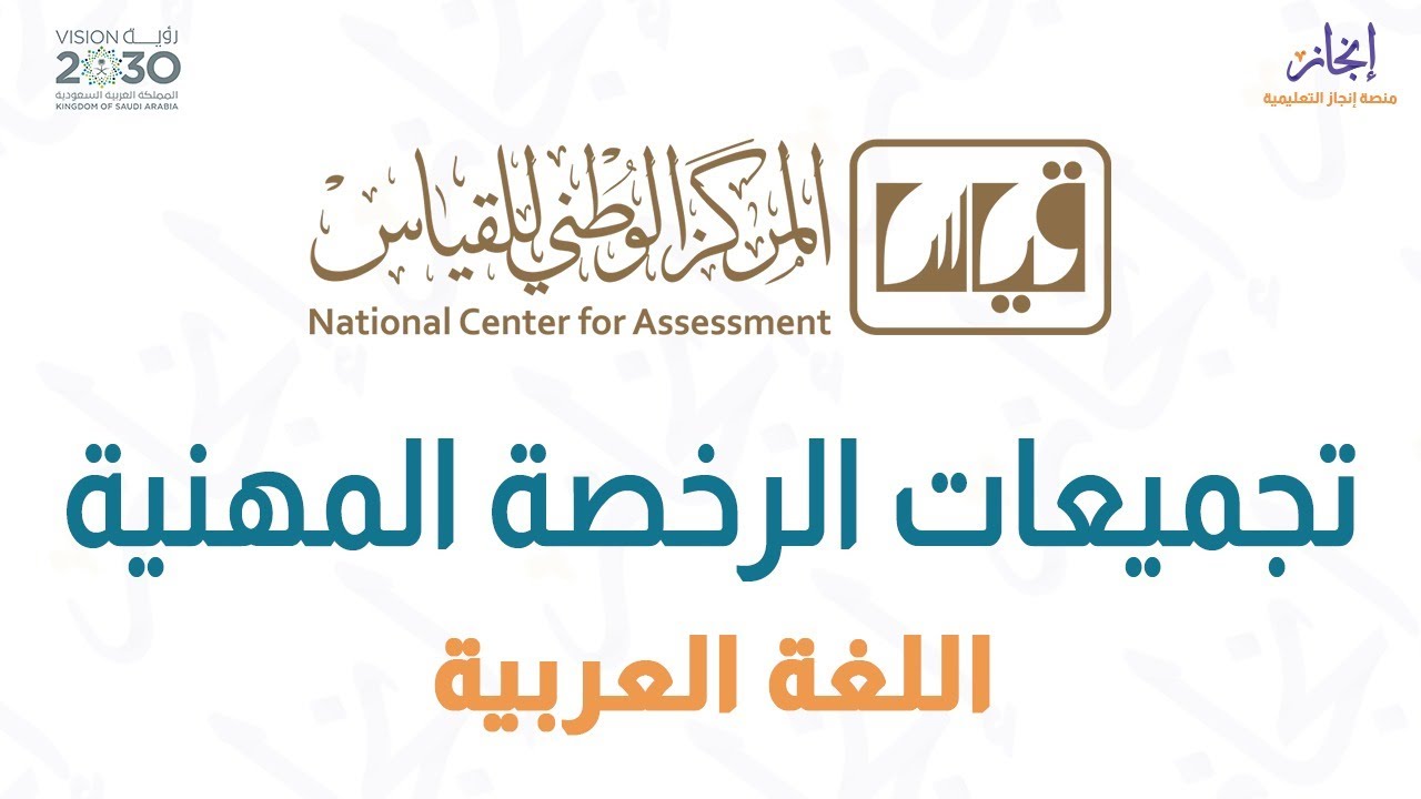سلسلة تبسيط الرخصة المهنية لمعلمي اللغة العربية (5) شرح وحل أهم تجميعات قياس